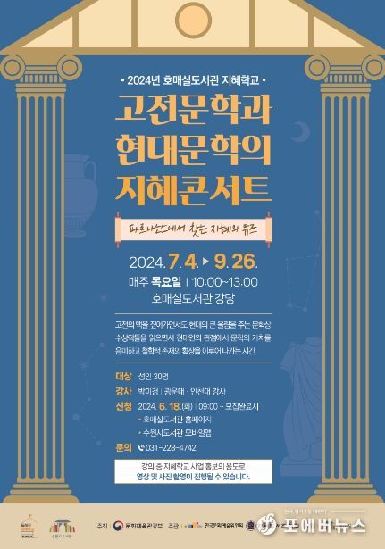 ‘고전문학과 현대문학의 지혜콘서트’ 홍보물