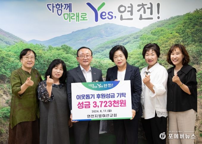 연천지방여선교회, 바자회 수익금 전액 기부