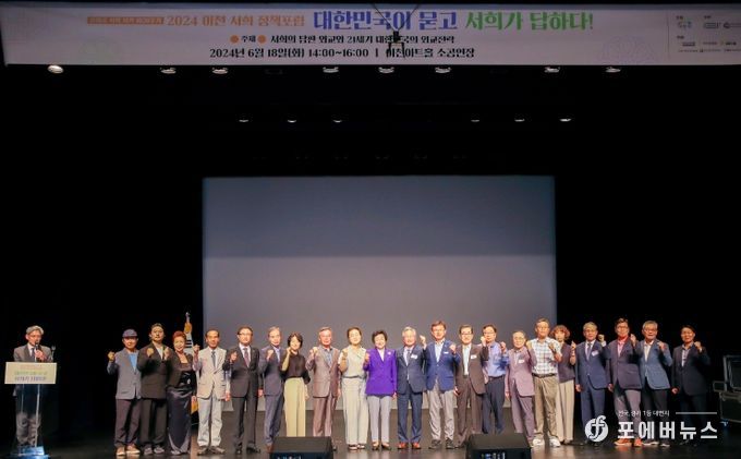 서희 정책포럼
