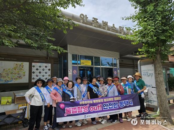 평택시 공중화장실 불법 촬영 예방 캠페인 및 점검