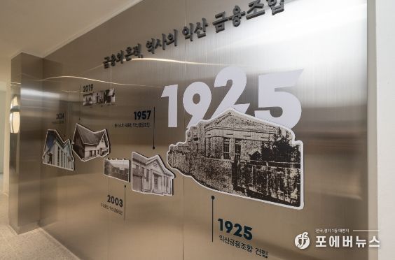 근대역사 간직한 익산금융조합 건물