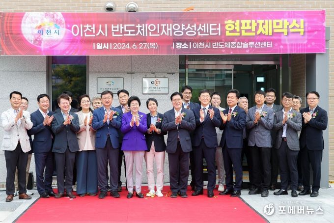 이천시 반도체인재양성센터 현판제막식