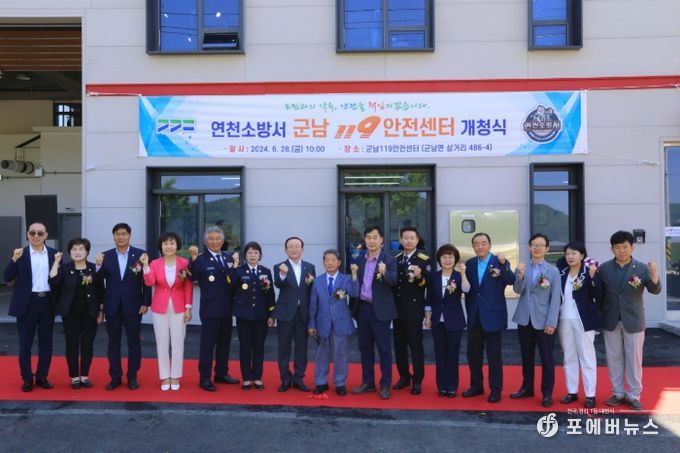 연천소방서, “경기도 최북단 안전의 새로운 전선” 군남119안전센터 개청!
