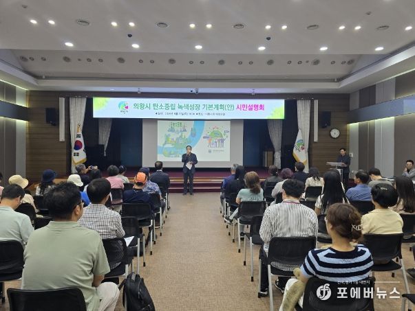 탄소중립 녹색성장 기본계획 시민설명회