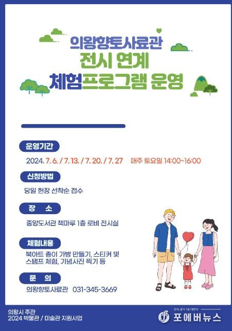 의왕향토사료관, 전시 연계 체험 프로그램 운영