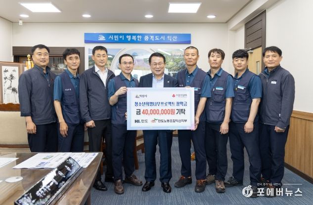 HL만도㈜・만도노동조합 익산지부, 청소년의 미래 응원