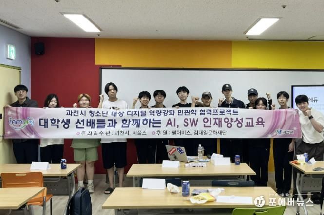 과천시, 펄어비스‧피플즈와 '지역 청소년 디지털 교육'에 맞손