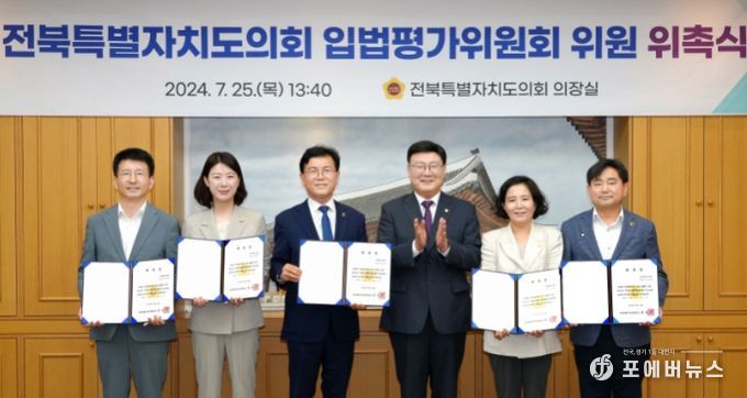 도의회 입법평가위원회 위원 위촉식 개최