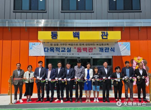 김정희 교육위원장이 8월 26일 보길동초등학교 다목적교실 준공식에 참석하여 교육가족과 기념식을 하고 있다