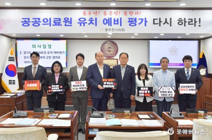 동두천시의회, “동북부 공공의료원 유치 예비 평가 다시 하라!”