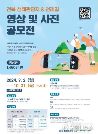 2024 영상 및 사진 공모전 (포스터)