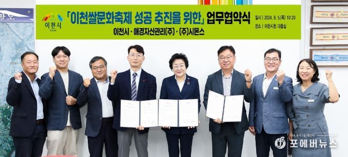 이천시, 테르메덴-시몬스와 이천쌀문화축제 성공 개최를 위한 업무협약 맺어
