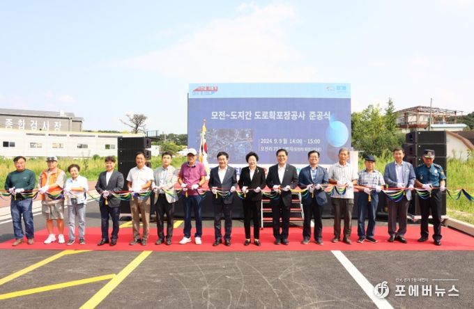 모전~도지 간 도로 확포장 공사 준공
