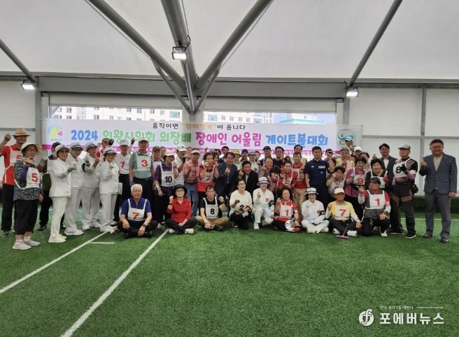 2024 의왕시의장배 장애인 어울림 게이트볼대회 성료