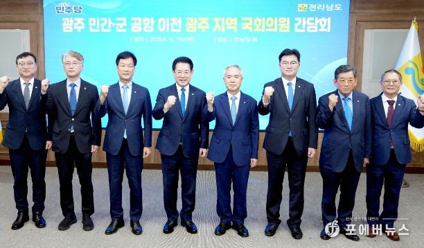 광주 민간·군공항 이전 광주지역 국회의원 간담회