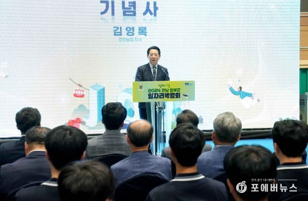 2024 전남도 동부권 일자리박람회