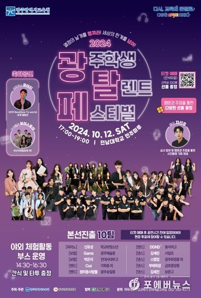 광주광역시교육청, ‘제2회 광주학생탈렌트페스티벌’ 개최