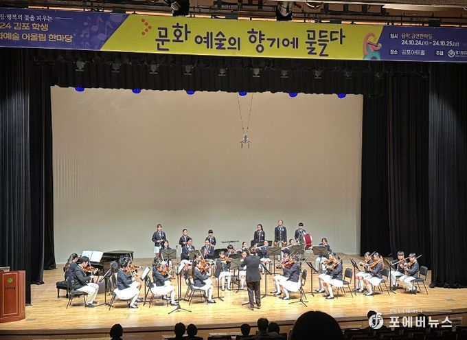 2024 김포 학생 문화예술 어울림한마당