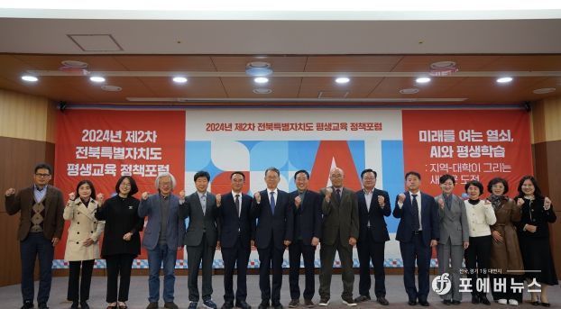 “AI와 평생학습의 새로운 도전” 전북자치도, 제2차 정책포럼 성황리 개최