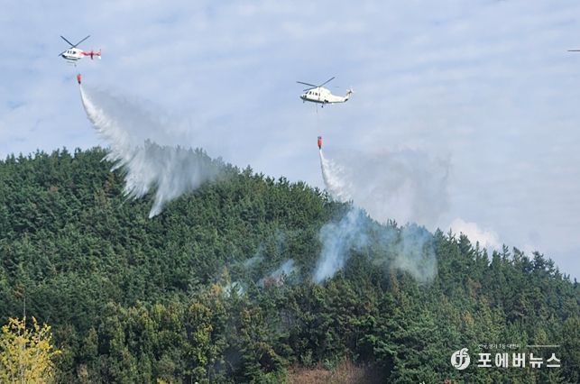 산불진화 통합훈련