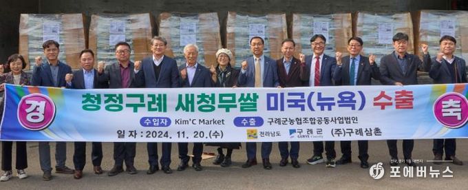 구례쌀 미국 첫 수출 선적 사진