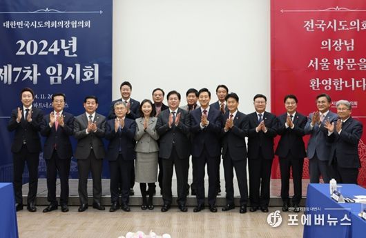 대한민국시도의회의장협의회 제7차 임시회