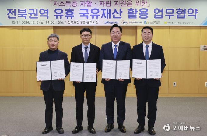 전북자치도, 캠코와 국유재산 활용 자활지원 협약 체결