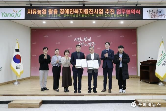 양주시, 양주시희망노인복지관과 ‘도시농업·치유농업 활용 업무협약’ 체결