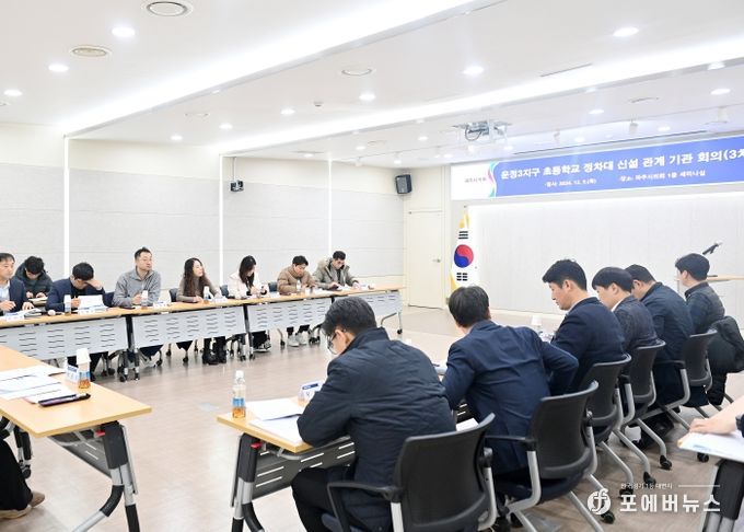 파주시의회 박은주 의원, 파주 운정3지구 초등학교 정차대 신설을 위한 관계 기관 3차 회의 개최