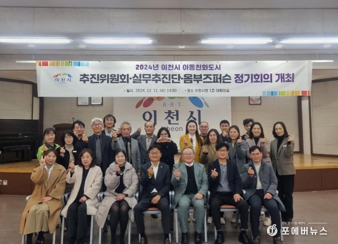 이천시, 2024년 유니세프 아동친화도시 인증 획득