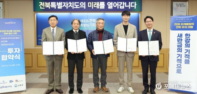 고창 신활력산단, 첨단산업 기업 속속 유치 전북자치도·고창군·3개 기업 1,900억 투자협약