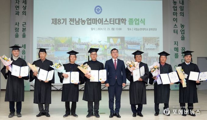 전남농업마이스터대학 졸업식 사진