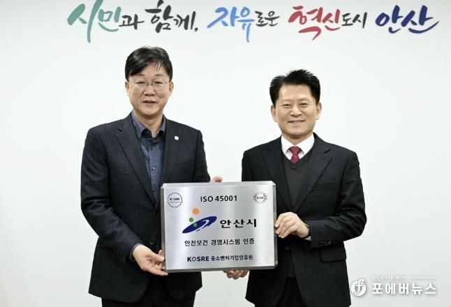 안산시, 안전보건경영시스템 국제 인증 획득… 경기도 내 최초