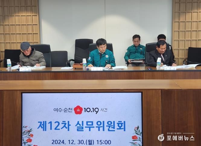 여순사건실무위원회 사진