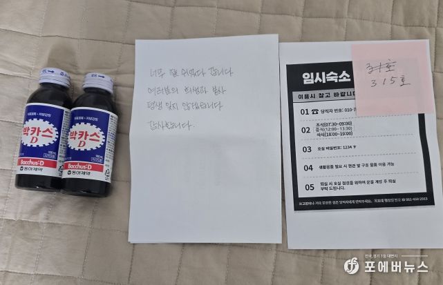 목포대 임시숙소 감사 인사 사진