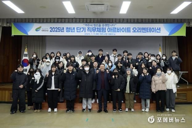 여주시, 청년 단기직무체험 오리엔테이션 개최