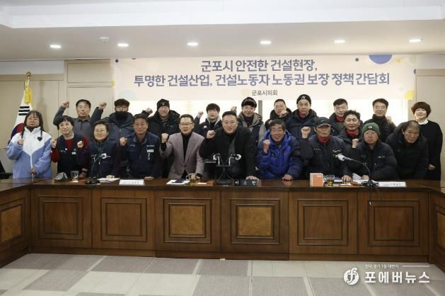 군포시의회는 9일 의회 문화강좌실에서 ‘군포시 안전한 건설현장, 투명한 건설산업, 건설노동자 노동권 보장 정책 간담회’를 개최해 건설노동자 기능등급제 도입과 활성화 방안 등을 논의했다.