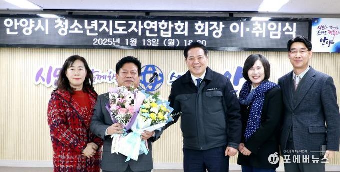 안양시, 청소년지도자연합회 회장 이취임식 개최