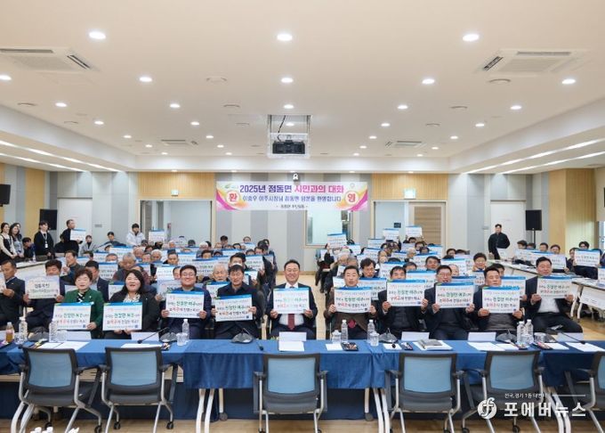 점동면 ‘2025년 새해 시민과의 대화’ 개최