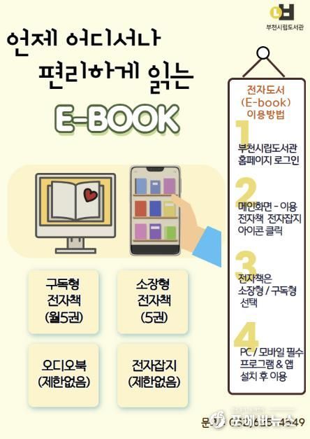 언제 어디서나 편리하게 읽는 E-BOOK 홍보문