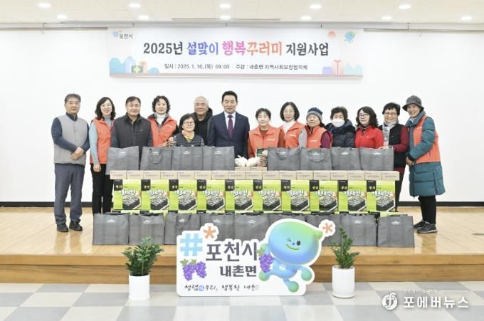 포천시 내촌면 지역사회보장협의체, 설맞이 행복 꾸러미 나눔 행사 실시