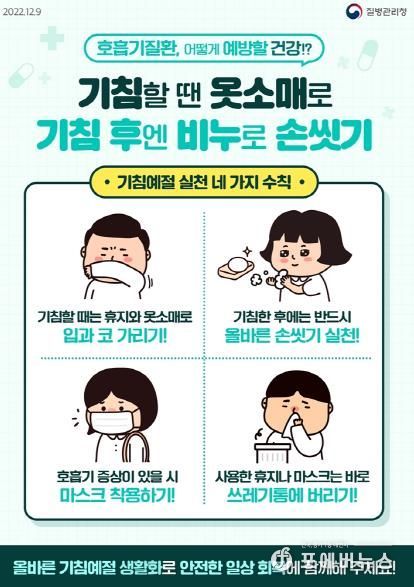 의정부시 보건소, 인플루엔자 등 연휴 전 감염병 예방수칙 준수 당부