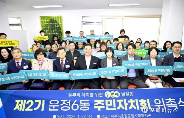 파주시 운정6동, 제2기 주민자치회 위원 위촉식 개최