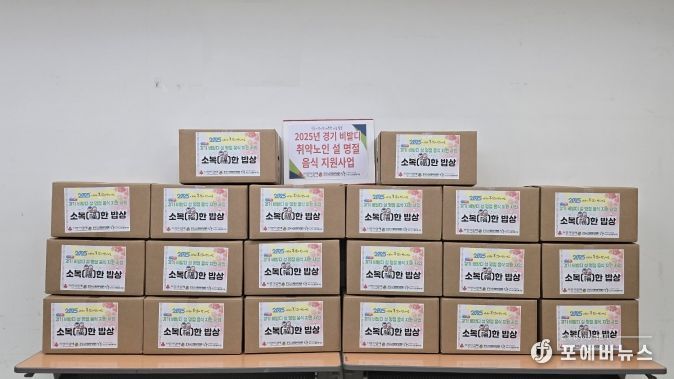 오산노인종합복지관, 경기 비발디 나눔사업 취약노인 설 명절 음식 지원“소복(福)한 밥상”진행