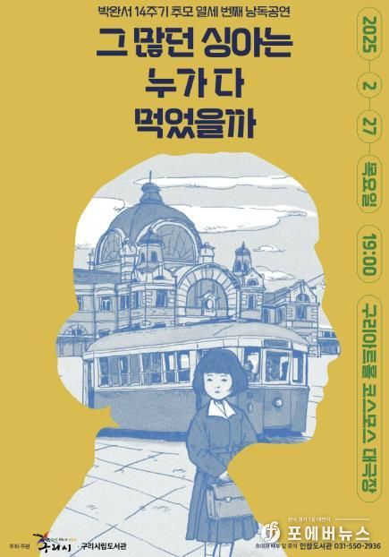 구리시, 제13회 '박완서, 배우가 다시 읽다' 낭독공연 개최