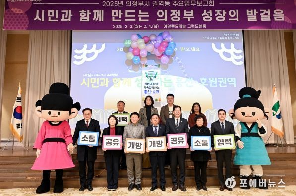 김동근 시장이 2월 3일 흥선‧호원권역 업무보고회에서 참석자들과 함께 기념사진을 찍고 있다.