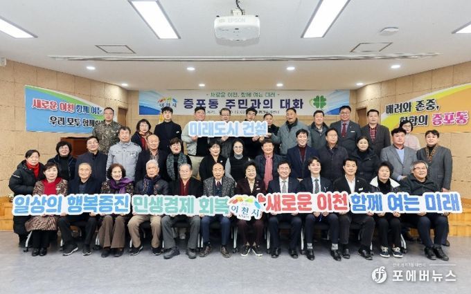 김경희 이천시장, ‘2025년 증포동 주민과의 대화’ 개최
