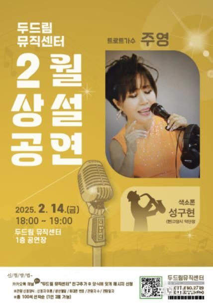 동두천시 두드림뮤직센터 2월 문화공연 개최