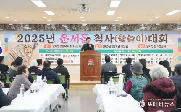 2025년 정월대보름 맞이 운서동 척사대회 동참