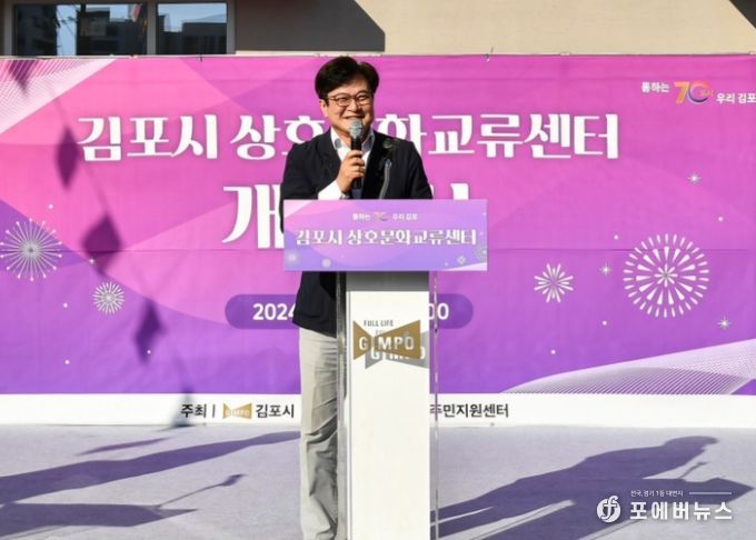 상호문화교류센터 개관식에서 인사말을 전하고 있는 김병수 시장